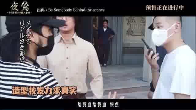 メイキング映像