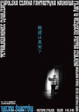 宇宙戦争 次の世紀