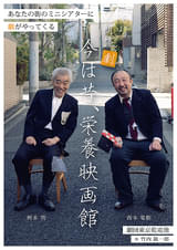 今は昔、栄養映画館の旅