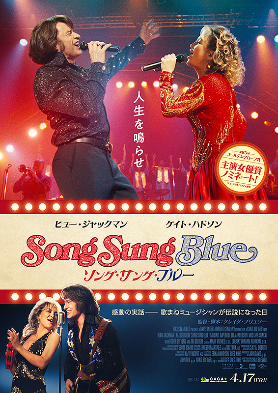 ソング・サング・ブルー