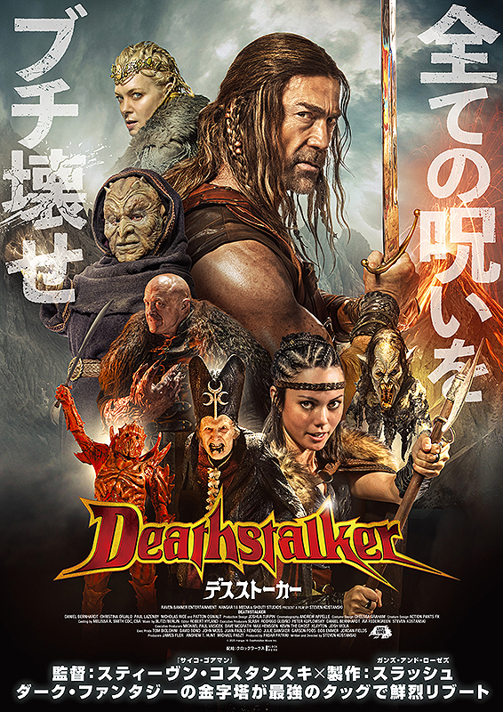 デスストーカー : ポスター画像 - 映画.com
