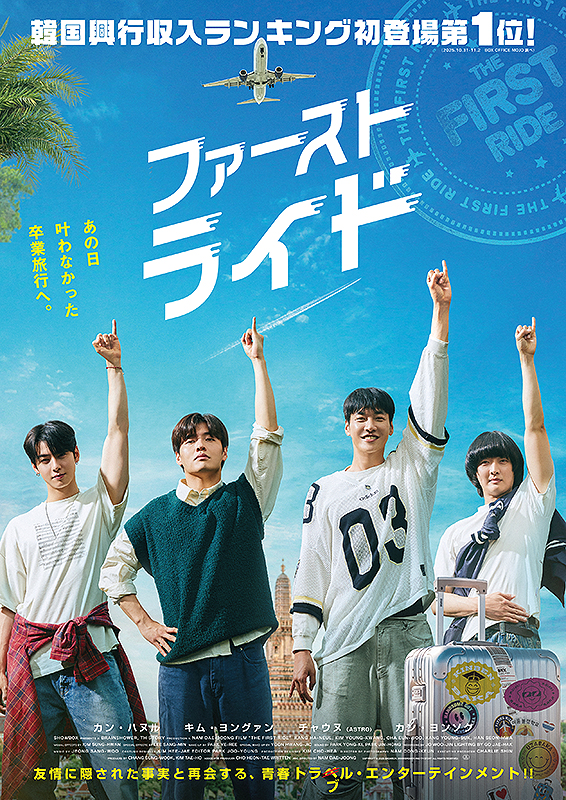 ファーストライド : ポスター画像 - 映画.com