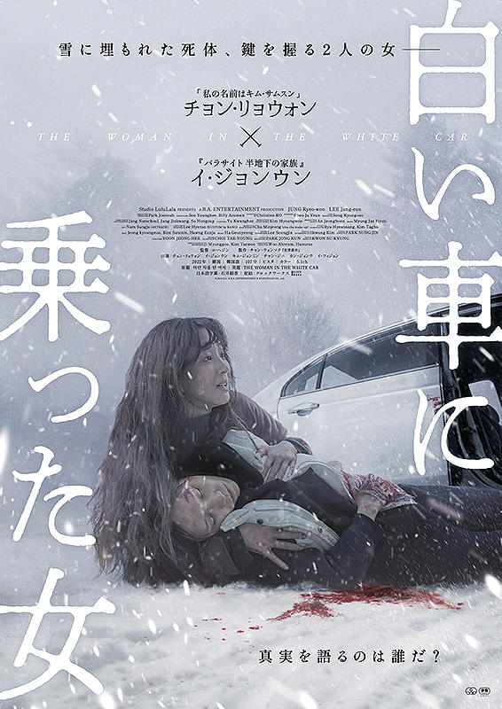 白い車に乗った女