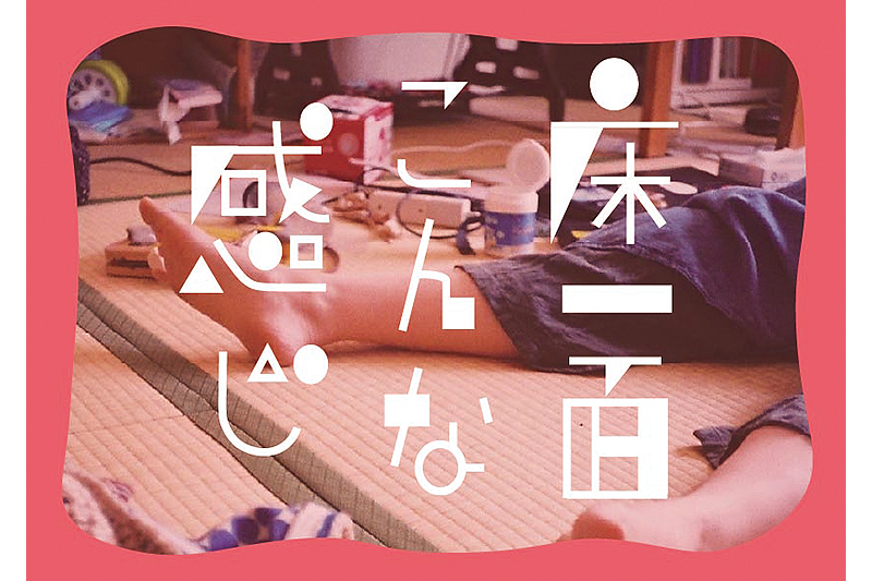 床一面こんな感じ