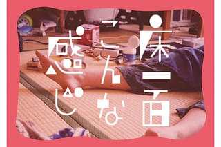 床一面こんな感じ