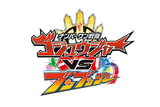 ナンバーワン戦隊ゴジュウジャーVSブンブンジャー