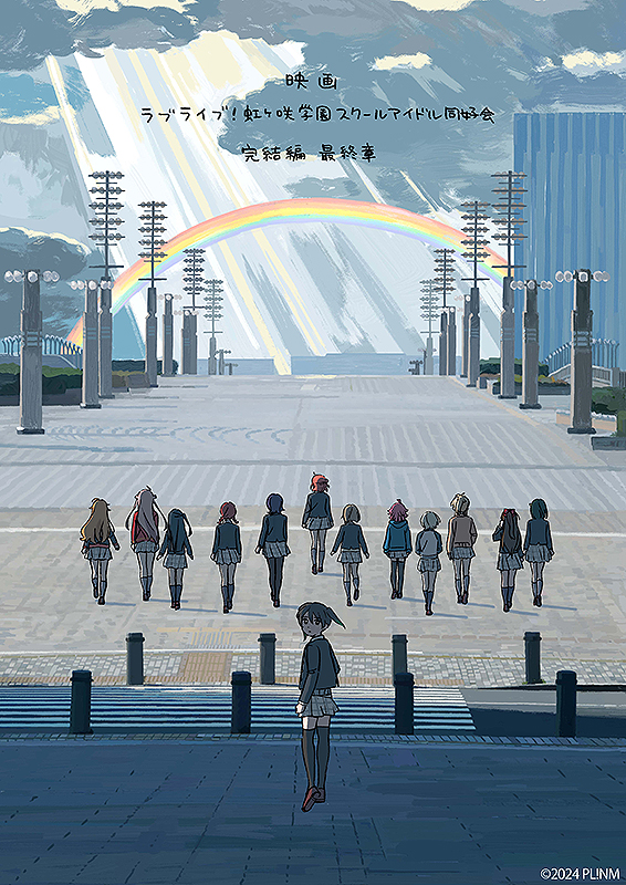 ラブライブ！虹ヶ咲学園スクールアイドル同好会 完結編 最終章