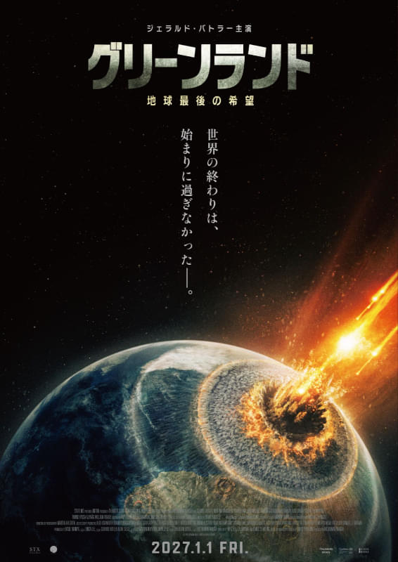 グリーンランド 地球最後の希望 : フォトギャラリー 画像 - 映画.com