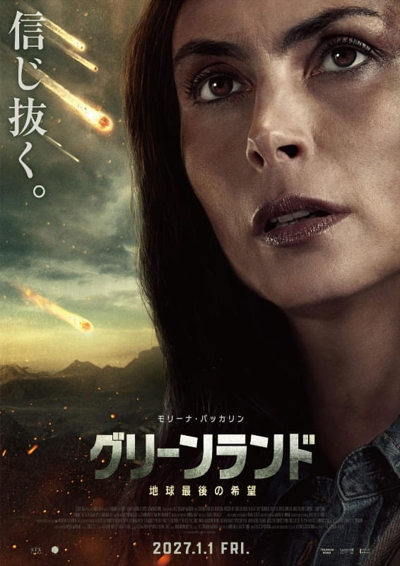 グリーンランド 地球最後の希望 : フォトギャラリー 画像 - 映画.com