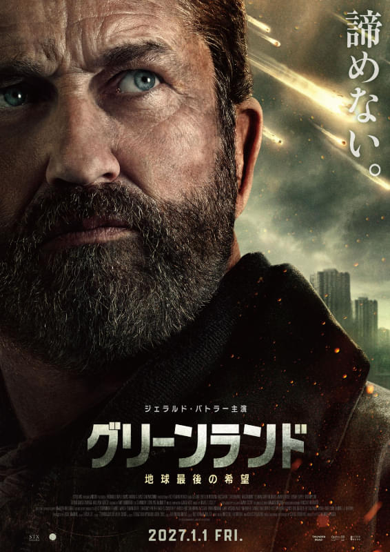 グリーンランド 地球最後の希望 : フォトギャラリー 画像 - 映画.com
