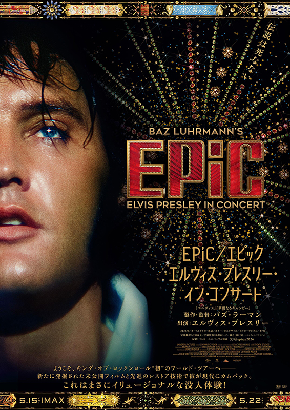 EPiC エピック エルヴィス・プレスリー・イン・コンサート : 作品情報