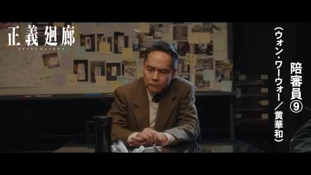 キャラクター映像7：9人の陪審員