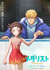 劇場版 メダリスト