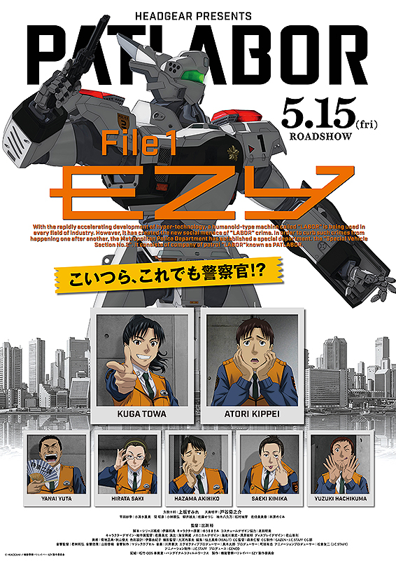 機動警察パトレイバー EZY File 1 : 作品情報・声優・キャスト
