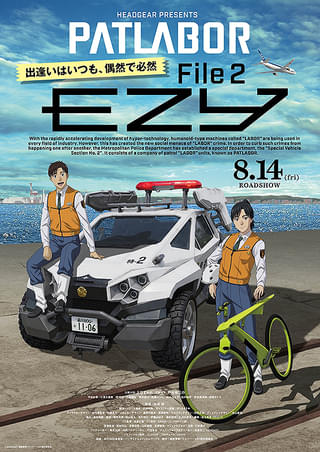 機動警察パトレイバー EZY File 2 : 作品情報・声優・キャスト