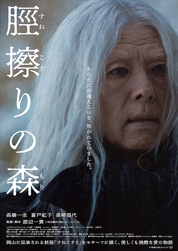 脛擦りの森
