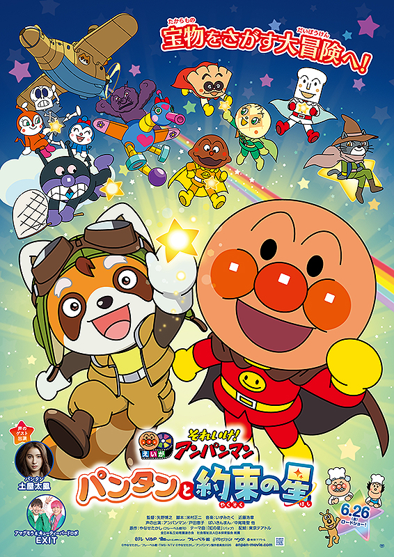 それいけ！アンパンマン パンタンと約束の星 : 作品情報・声優