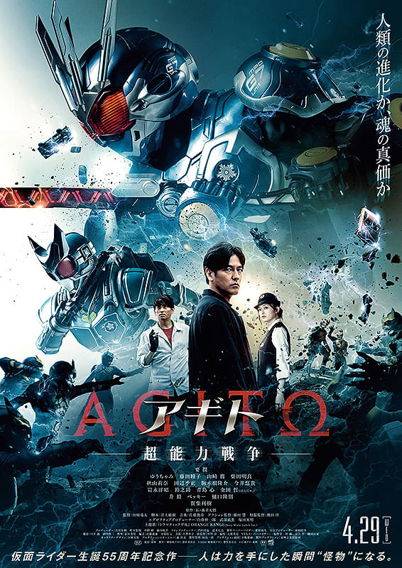 アギト 超能力戦争