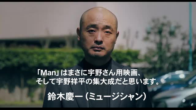 Manの予告編・動画「コメント入り予告」 - 映画.com