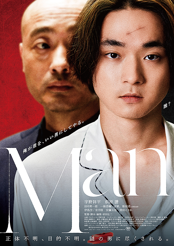 邦画・日本映画 Man Man : 作品情報・キャスト・あらすじ・動画 - 映画.com