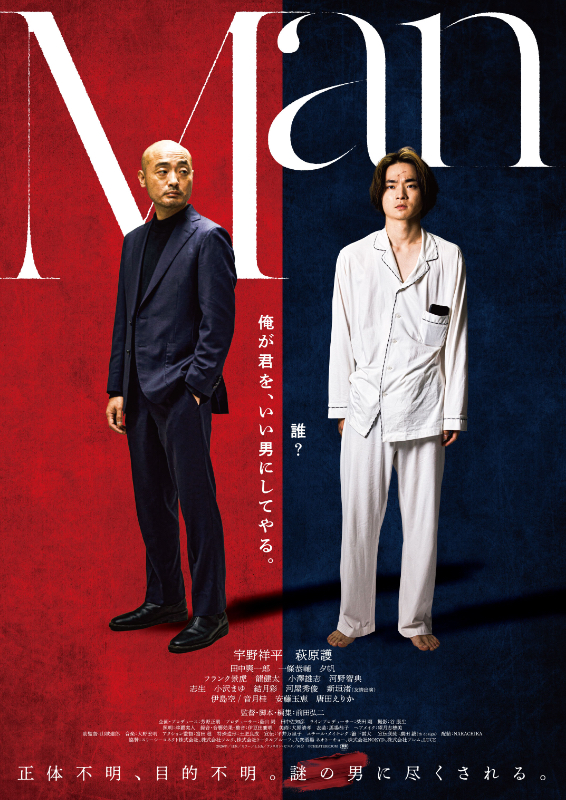 Man : 作品情報・キャスト・あらすじ・動画 - 映画.com