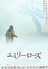 エミリー・ローズ