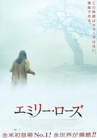 エミリー・ローズ : 作品情報・キャスト・あらすじ - 映画.com