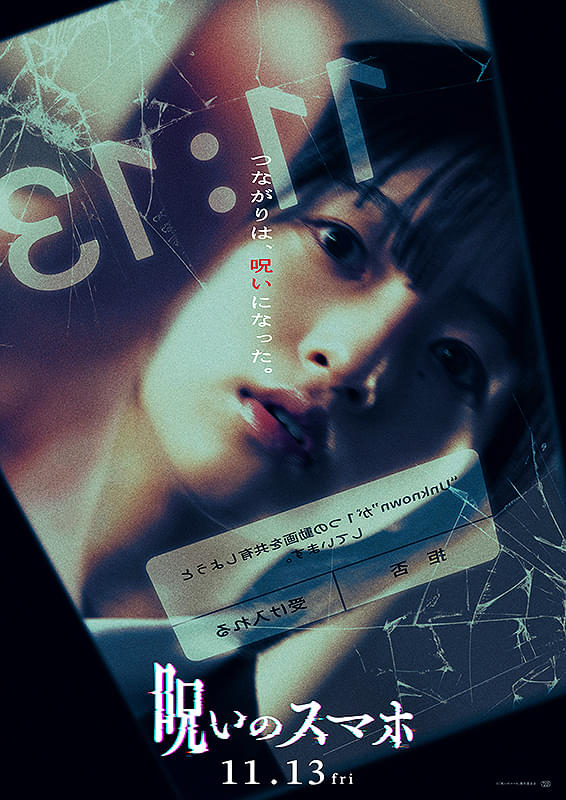 呪いのスマホ : フォトギャラリー 画像 - 映画.com