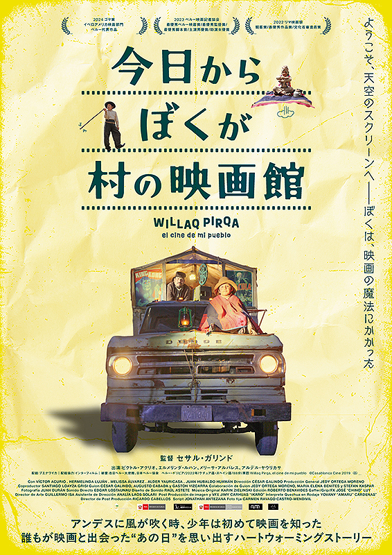 今⽇からぼくが村の映画館