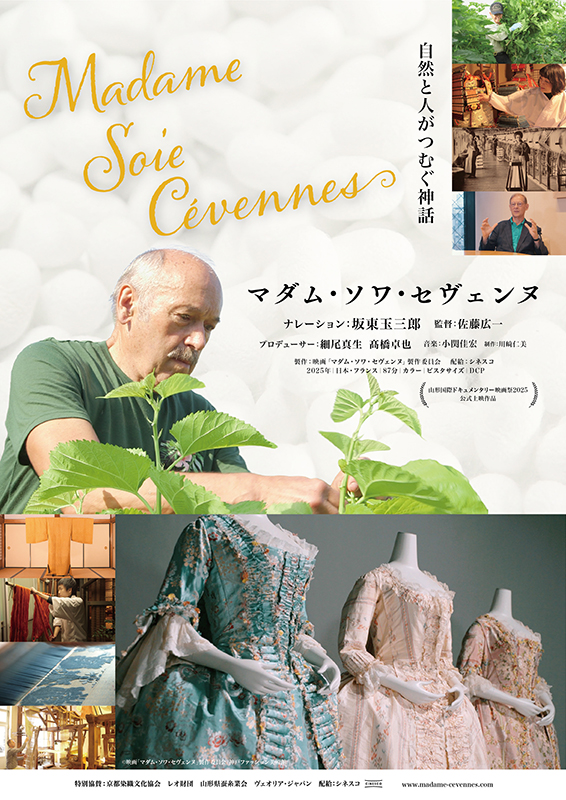 マダム・ソワ・セヴェンヌ