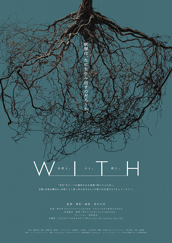 WITH : 作品情報・キャスト・あらすじ - 映画.com