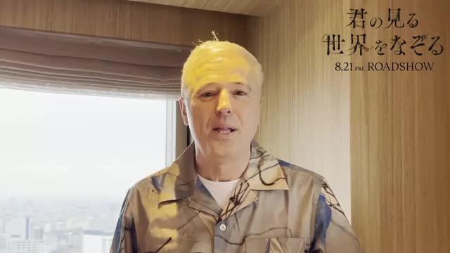 ロバン・カンピヨ監督メッセージ映像