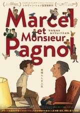 ベルヴィル・ランデブー」シルバン・ショメ監督最新作「マルセル