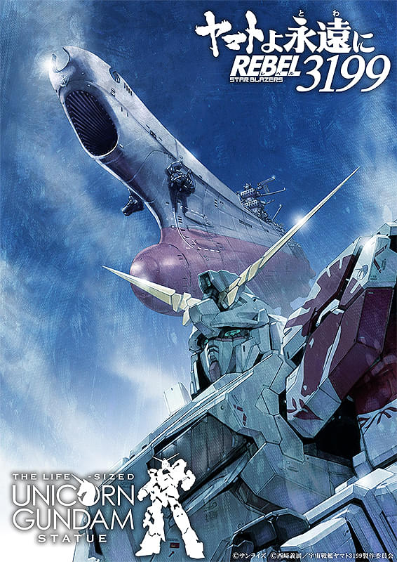ヤマトよ永遠に REBEL3199 第六章 碧い迷宮 : フォトギャラリー 画像