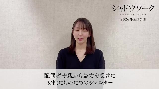 コメント映像：吉岡里帆