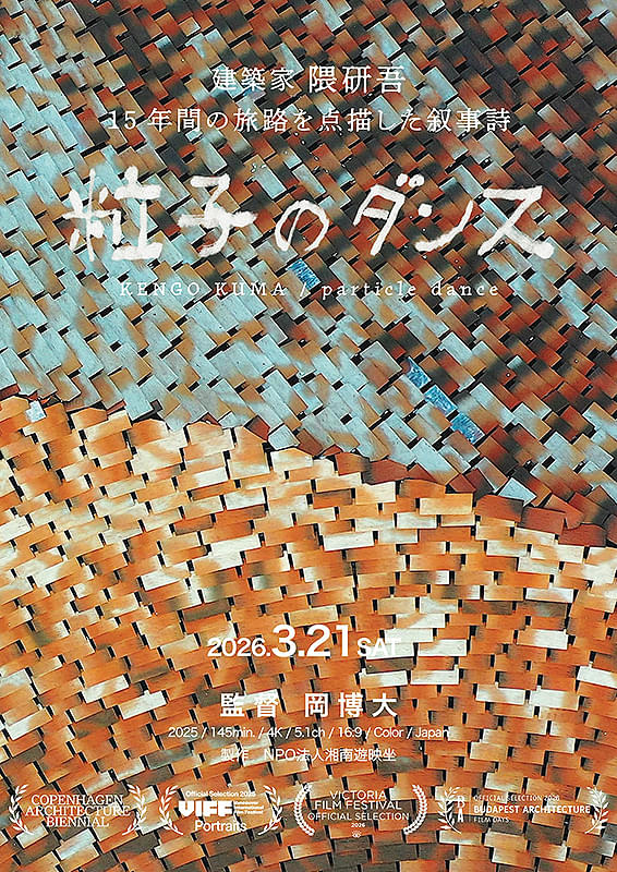 粒子のダンス