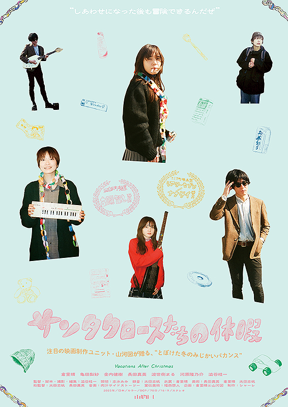 サンタクロースたちの休暇 : ポスター画像 - 映画.com