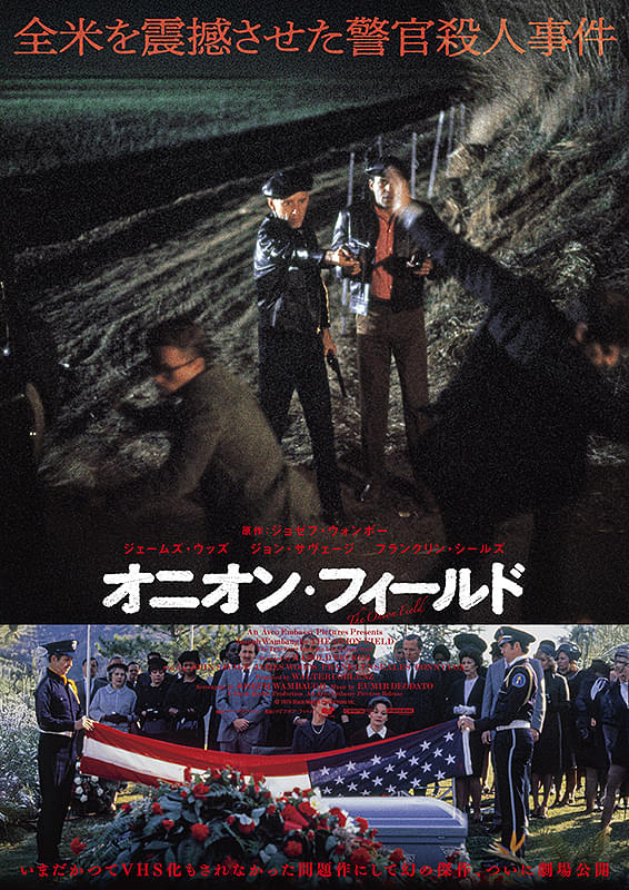 オニオン・フィールド