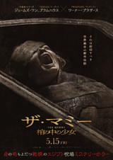 THE MUMMY ザ・マミー 棺の中の少女