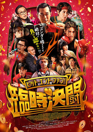 盗聴犯 死のインサイダー取引 : 作品情報・キャスト・あらすじ - 映画.com