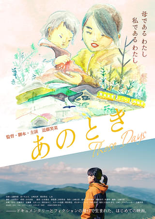 あのとき : 作品情報・キャスト・あらすじ・動画 - 映画.com