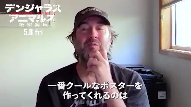 ショーン・バーン監督コメント映像