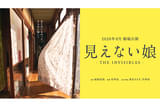 見えない娘 THE INVISIBLESの動画