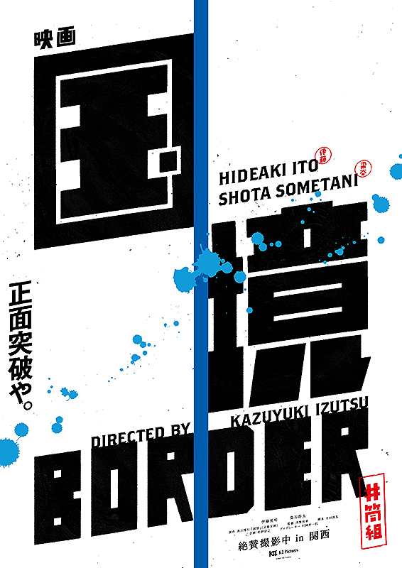 国境 : ポスター画像 - 映画.com