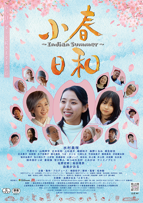 小春日和 Indian Summer : ポスター画像 - 映画.com