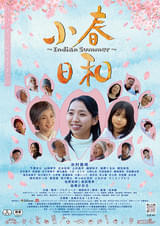 小春日和 Indian Summer
