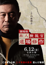 劇場版 旅人検視官 道場修作