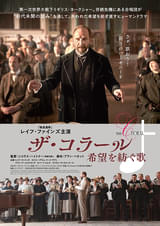 ザ・コラール 希望を紡ぐ歌