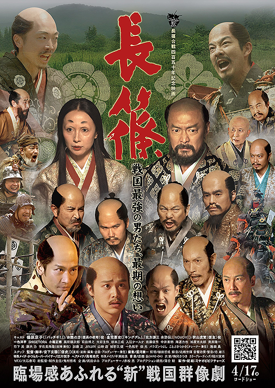 長篠