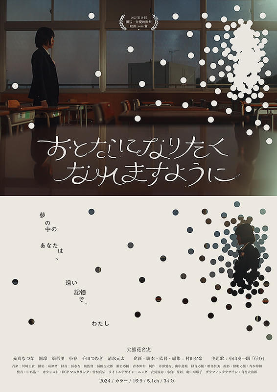 おとなになりたくなれますように